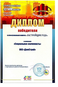В Ростовской области подведены итоги профессионального конкурса  «Застройщик года». 